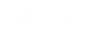 分譲マンション