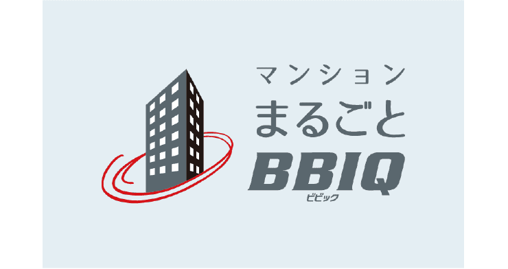 マンションまるごとBBIQ