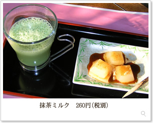 抹茶ミルク　260円（税別）